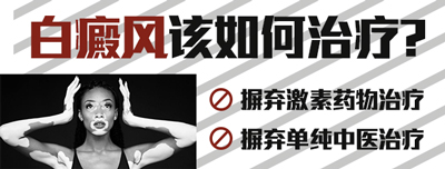 白癜风能治好吗?