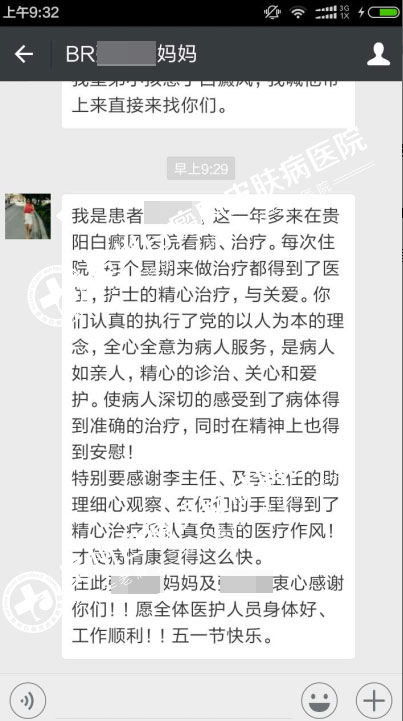 精心治疗助人康复,用心服务赢得赞扬