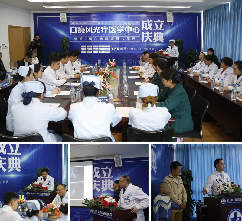 3月16日贵州白癜风医院光疗医学中心1周年庆典盛大召开